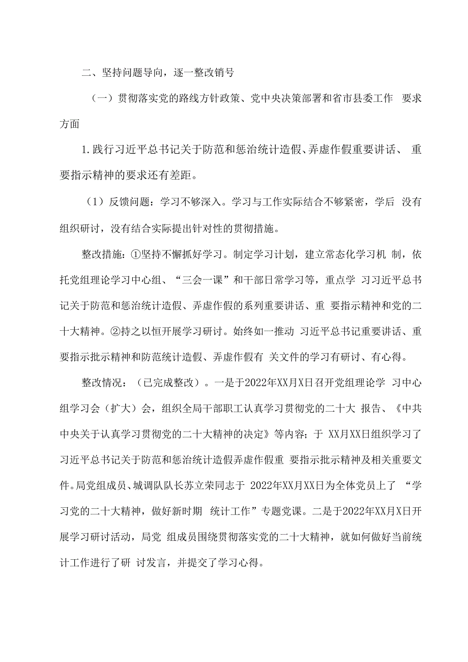 2023关于巡察组反馈意见巡察整改进展情况报告5篇汇编.docx_第3页