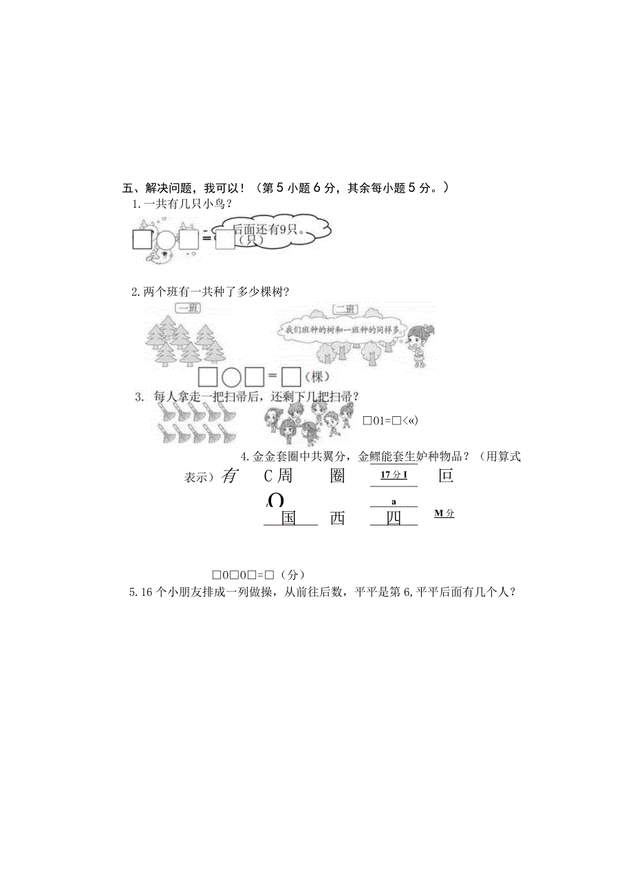 2023—2023学年一年级（上学期）综合练习试卷（两套）.docx_第3页