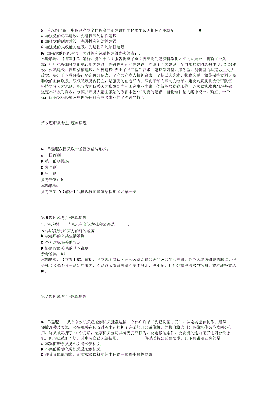 2023年11月广东省博罗县代建项目事务中心公开遴选1名工作人员 模拟卷(二)_1.docx_第2页