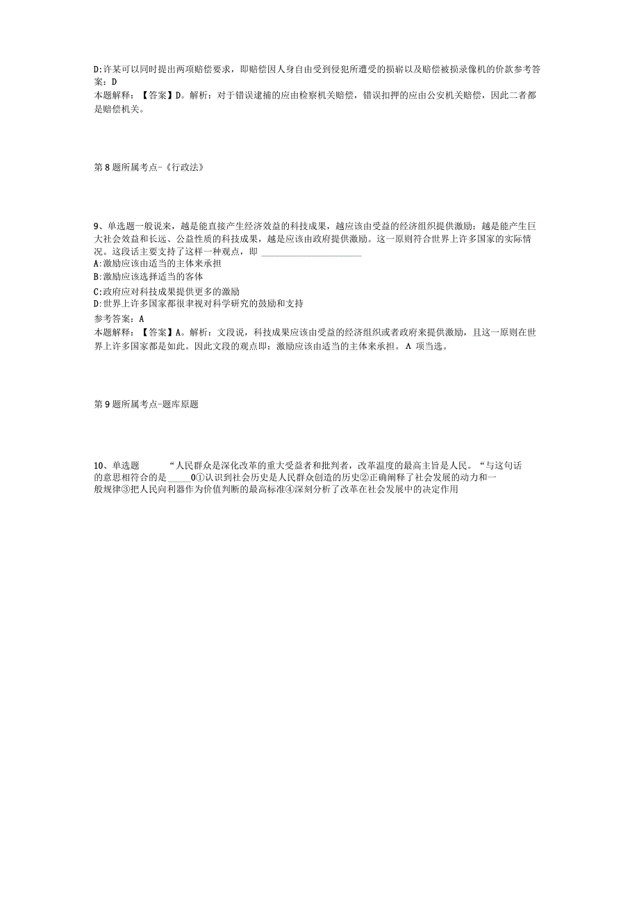 2023年11月广东省博罗县代建项目事务中心公开遴选1名工作人员 模拟卷(二)_1.docx_第3页