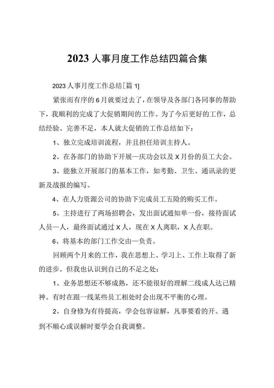 2023人事月度工作总结四篇.docx_第1页