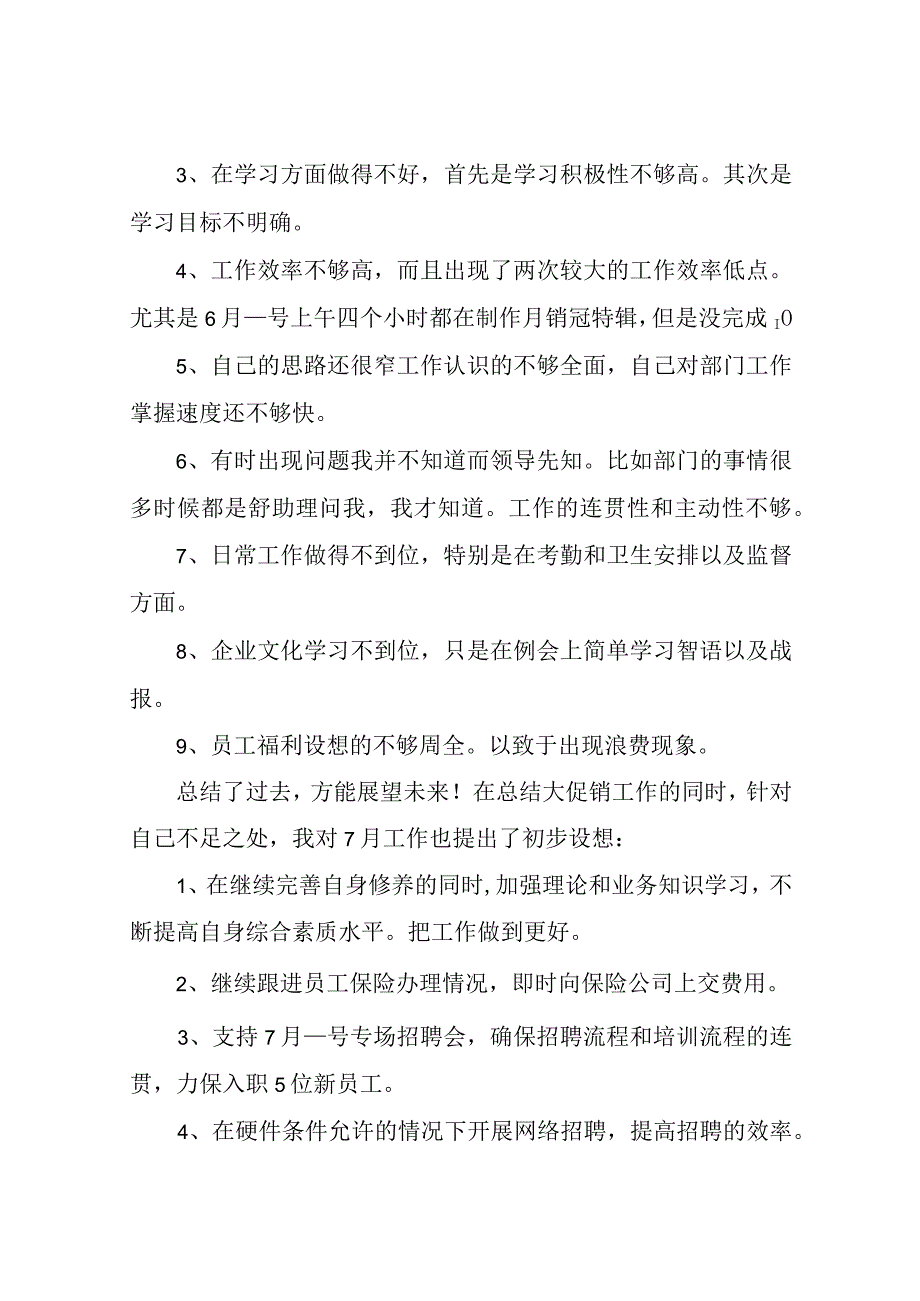 2023人事月度工作总结四篇.docx_第2页