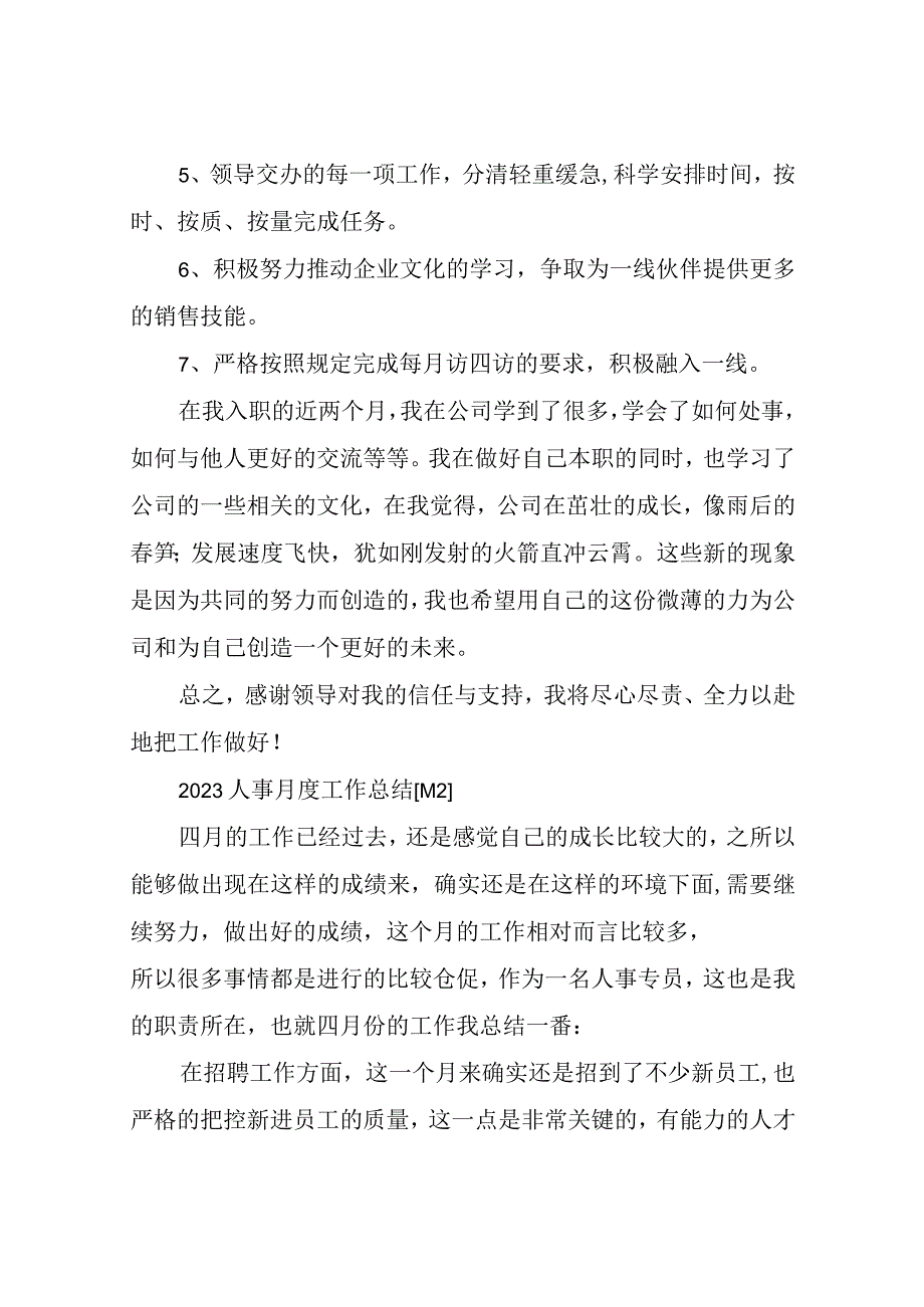 2023人事月度工作总结四篇.docx_第3页