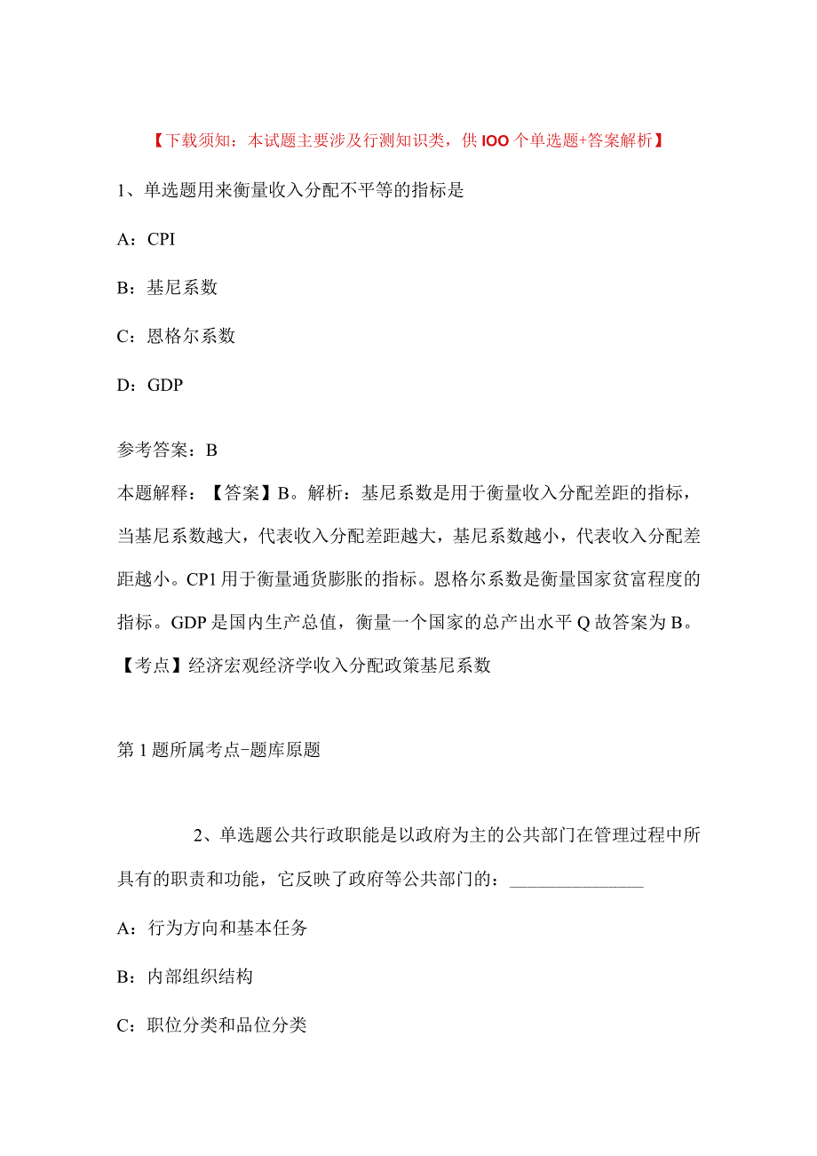 2023年03月南京林业大学上半年教学科研岗公开招聘冲刺卷(带答案).docx_第1页