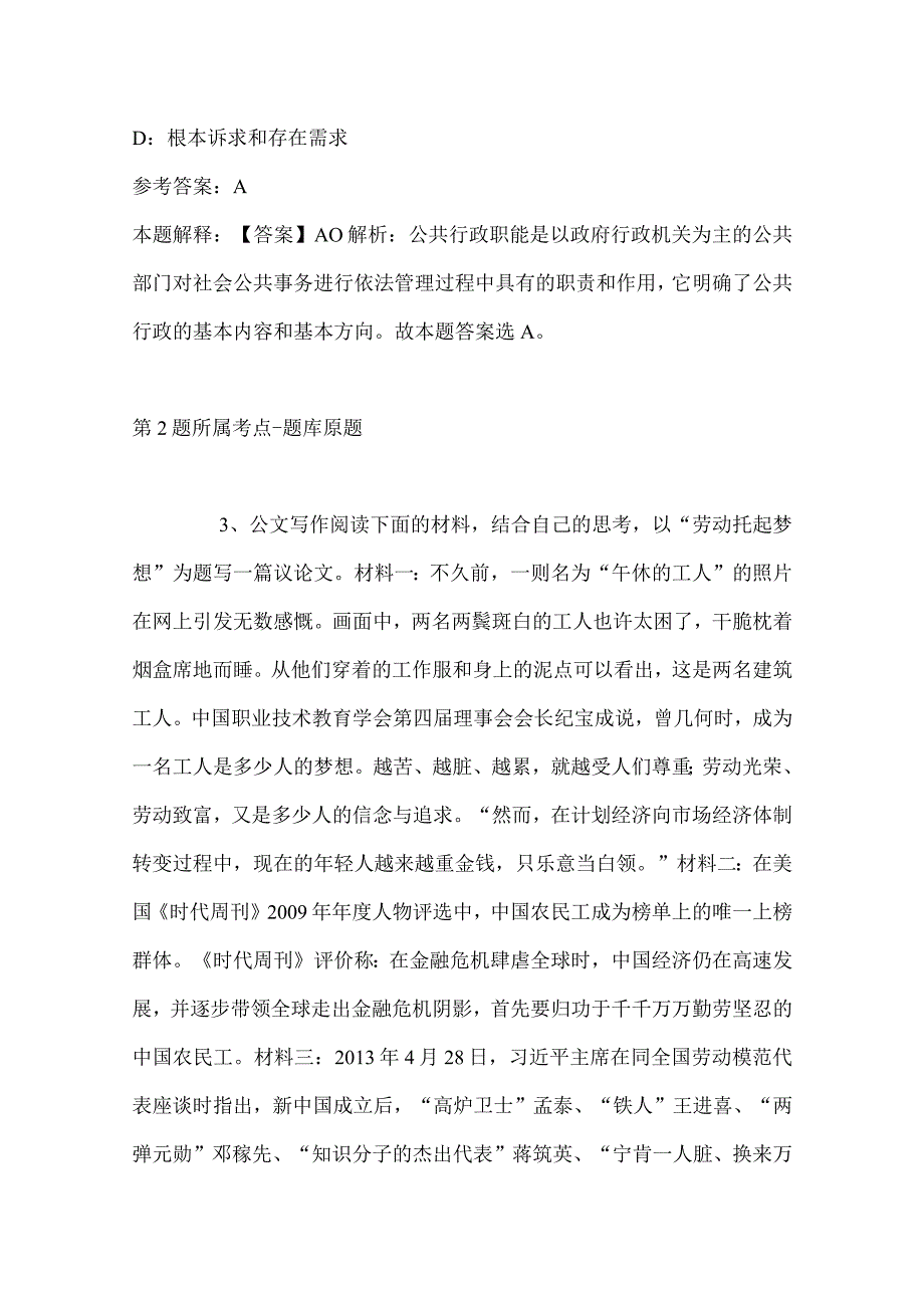 2023年03月南京林业大学上半年教学科研岗公开招聘冲刺卷(带答案).docx_第2页