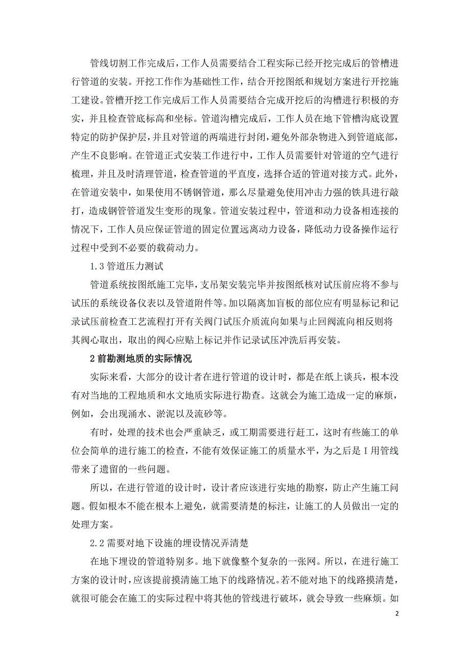 市政工程给排水管线施工工艺.doc_第2页