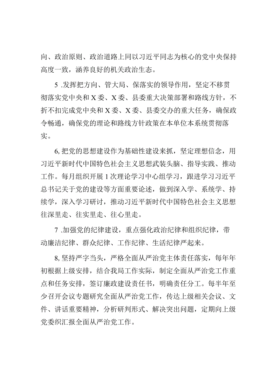 2023年XX司法局党委全面从严治党责任清单模板.docx_第2页