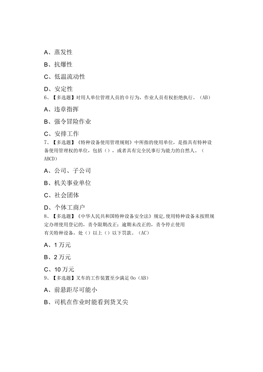 2023年N1叉车司机考试题及N1叉车司机作业考试0001.docx_第2页