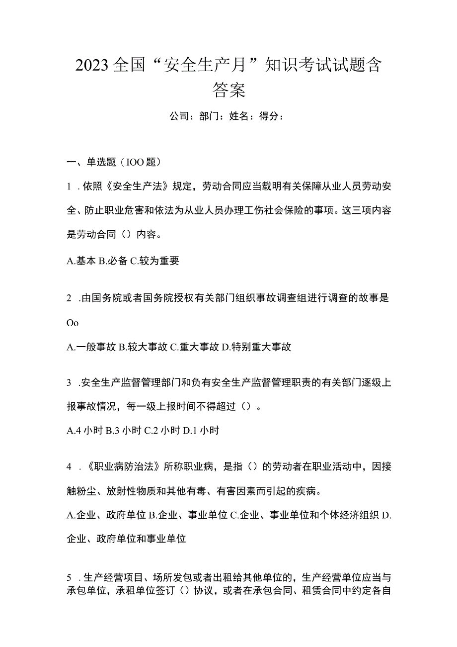 2023全国安全生产月知识考试试题含答案.docx_第1页