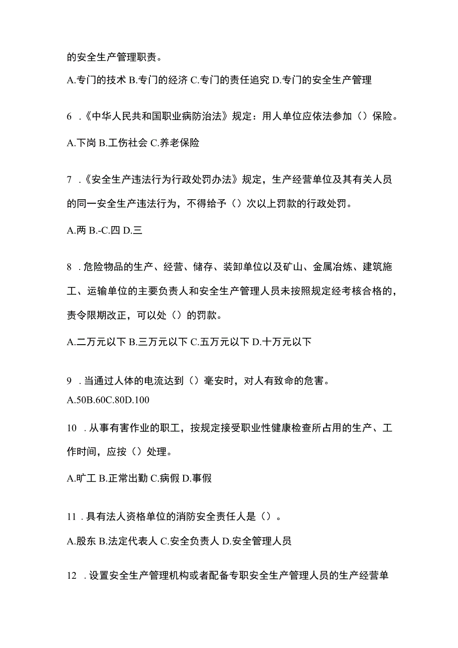 2023全国安全生产月知识考试试题含答案.docx_第2页