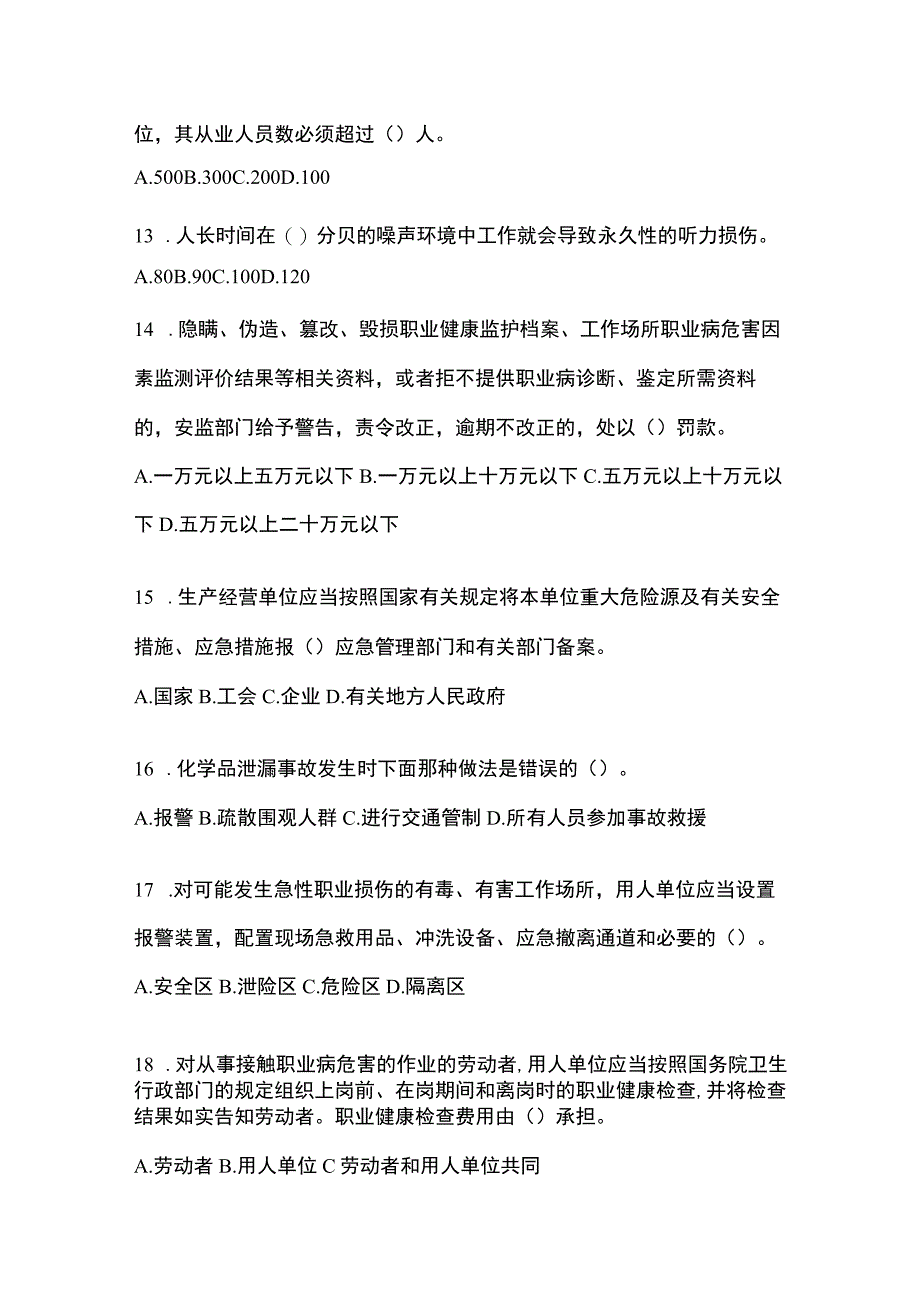 2023全国安全生产月知识考试试题含答案.docx_第3页