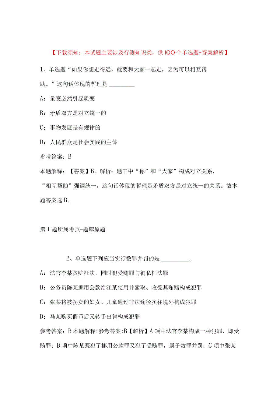 2023年03月南昌经济技术开发区市场监督管理局劳务派遣聘用方式招考工作人员冲刺卷(带答案).docx_第1页