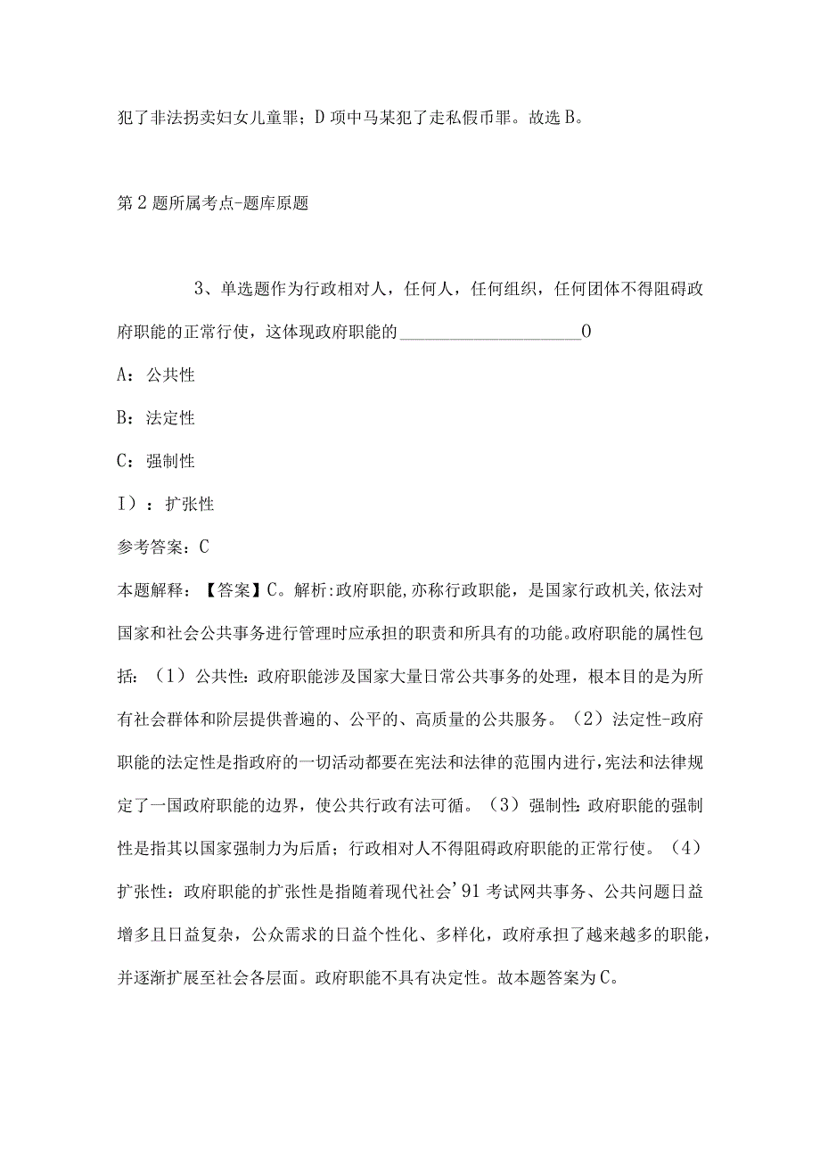 2023年03月南昌经济技术开发区市场监督管理局劳务派遣聘用方式招考工作人员冲刺卷(带答案).docx_第2页