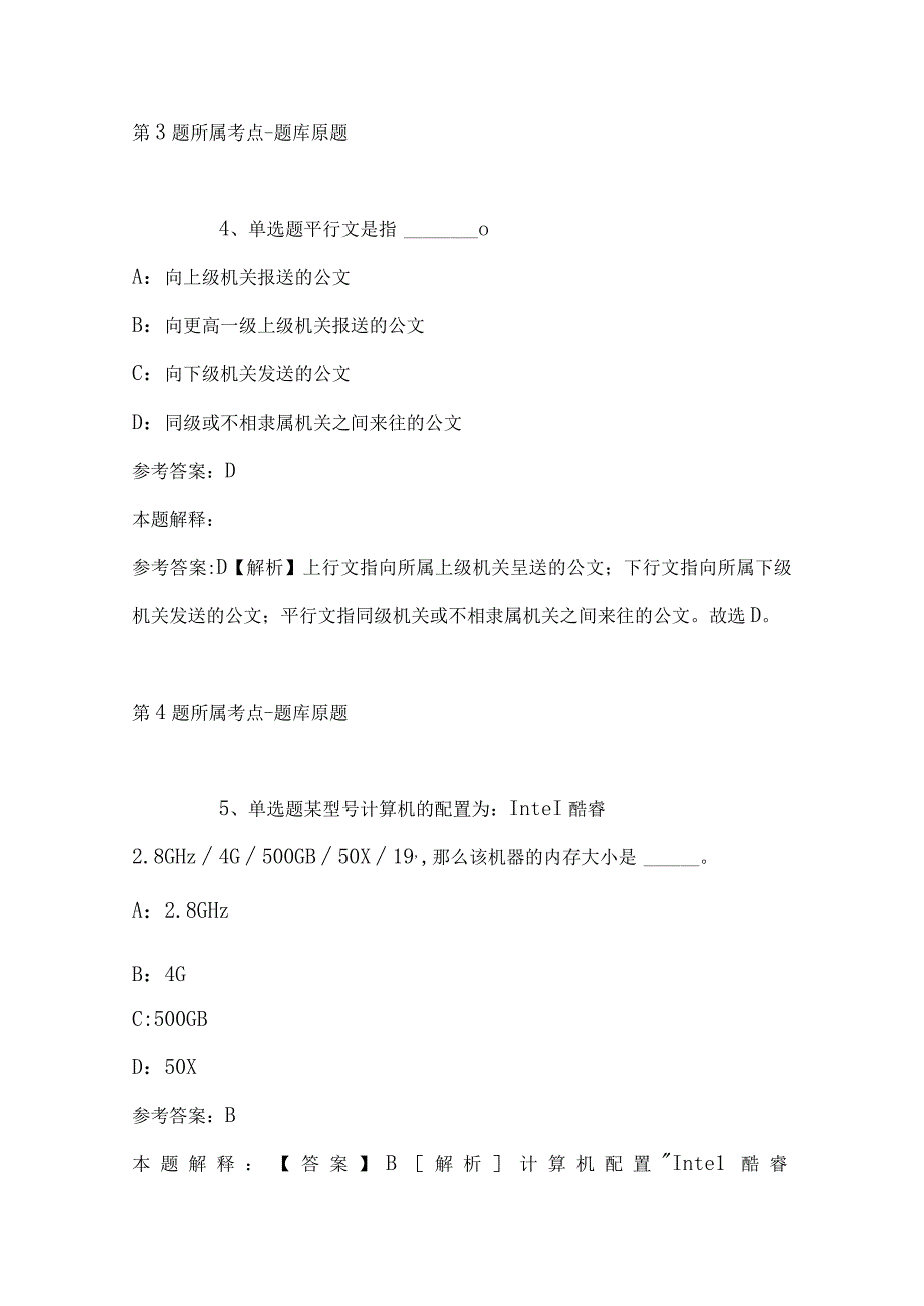 2023年03月南昌经济技术开发区市场监督管理局劳务派遣聘用方式招考工作人员冲刺卷(带答案).docx_第3页