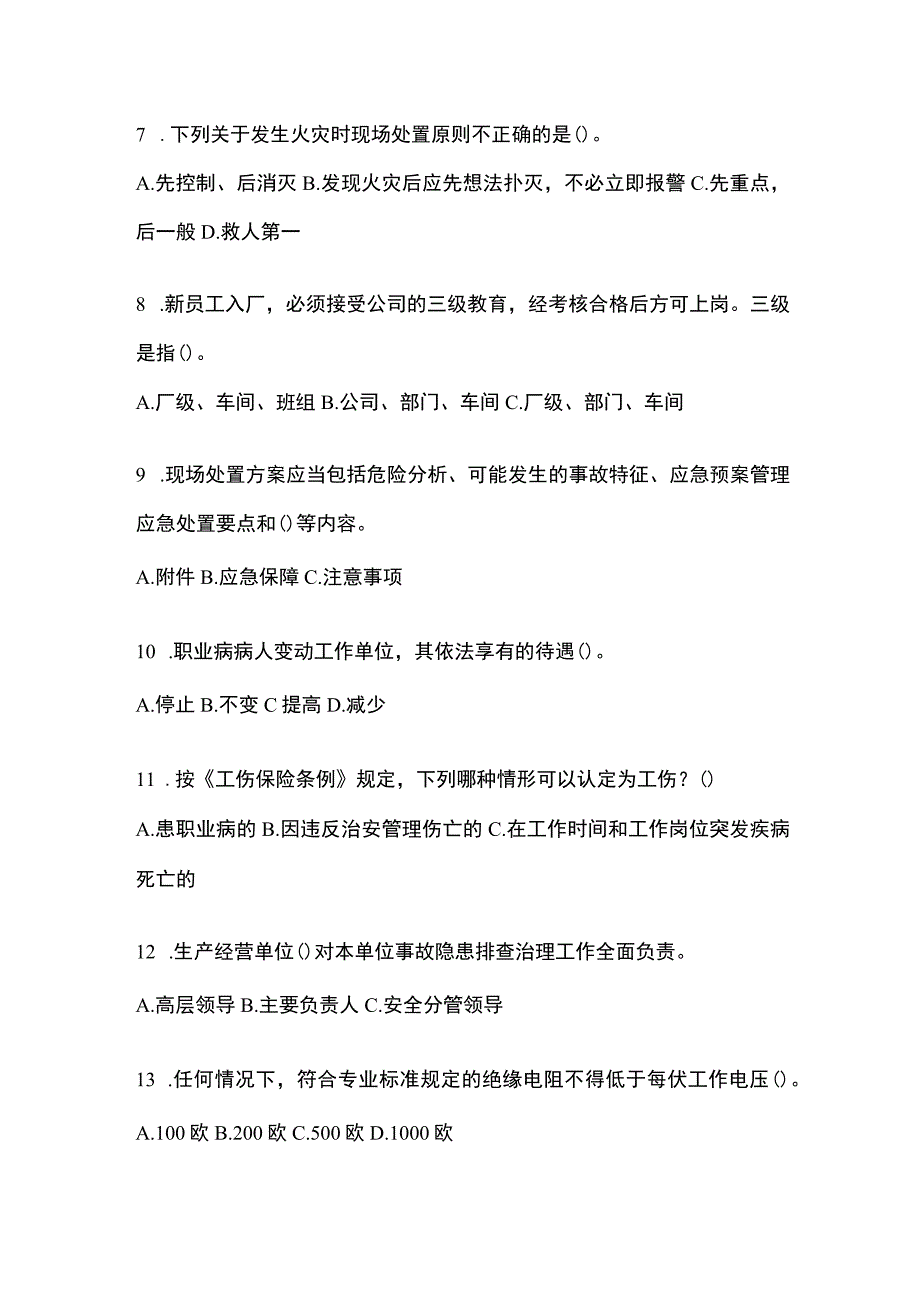 2023云南省安全生产月知识培训考试试题含答案.docx_第2页