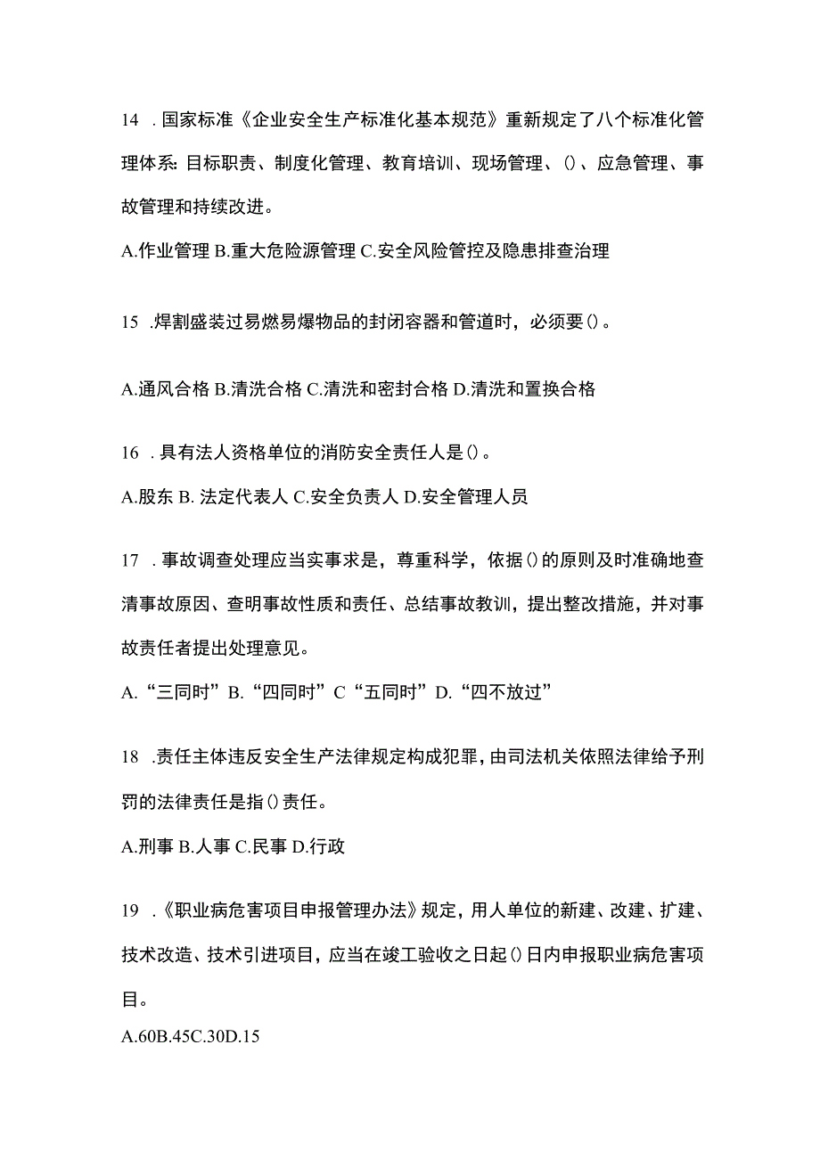 2023云南省安全生产月知识培训考试试题含答案.docx_第3页