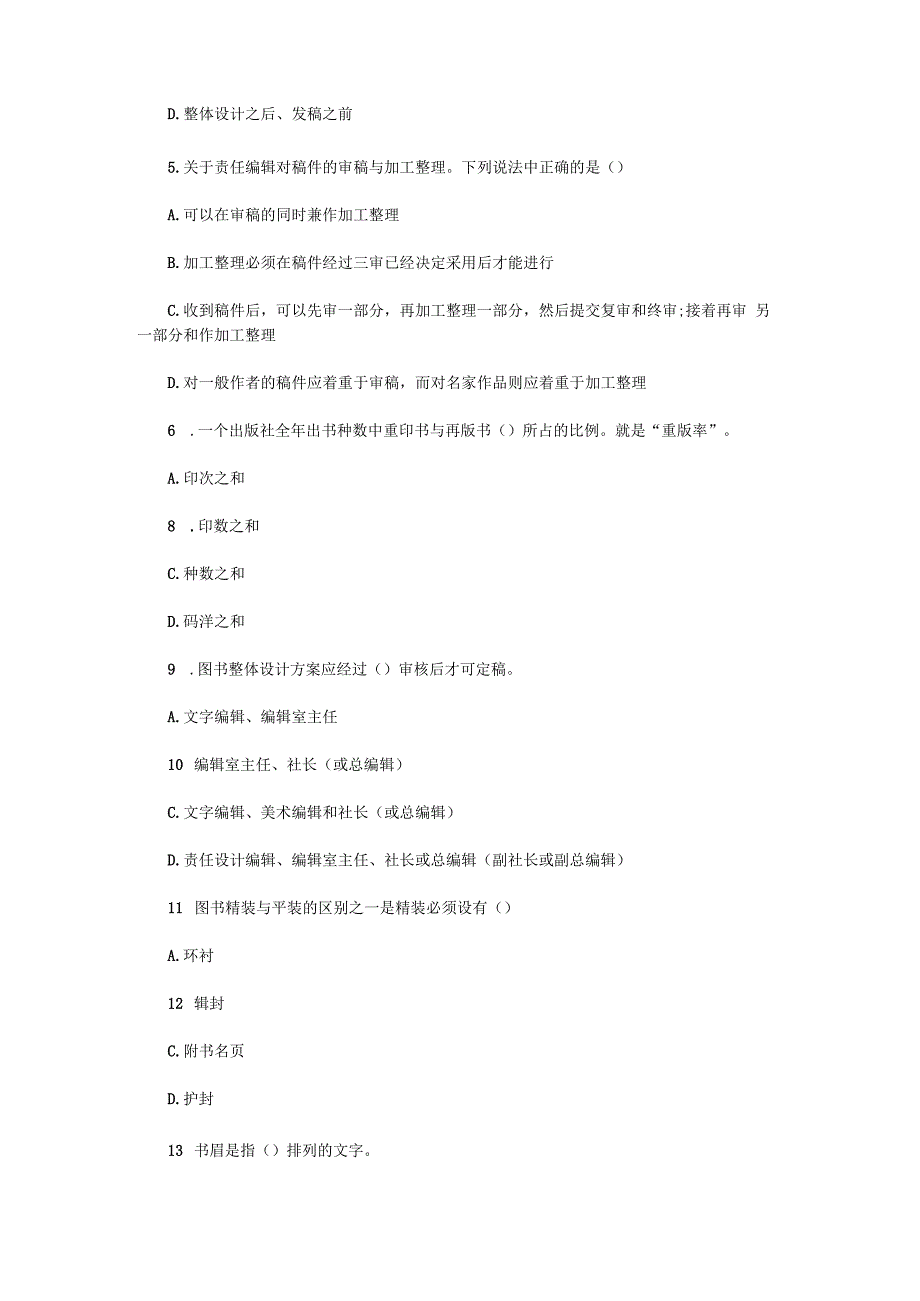 2023初级出版专业资格考试理论与实务模拟试题及答案.docx_第2页