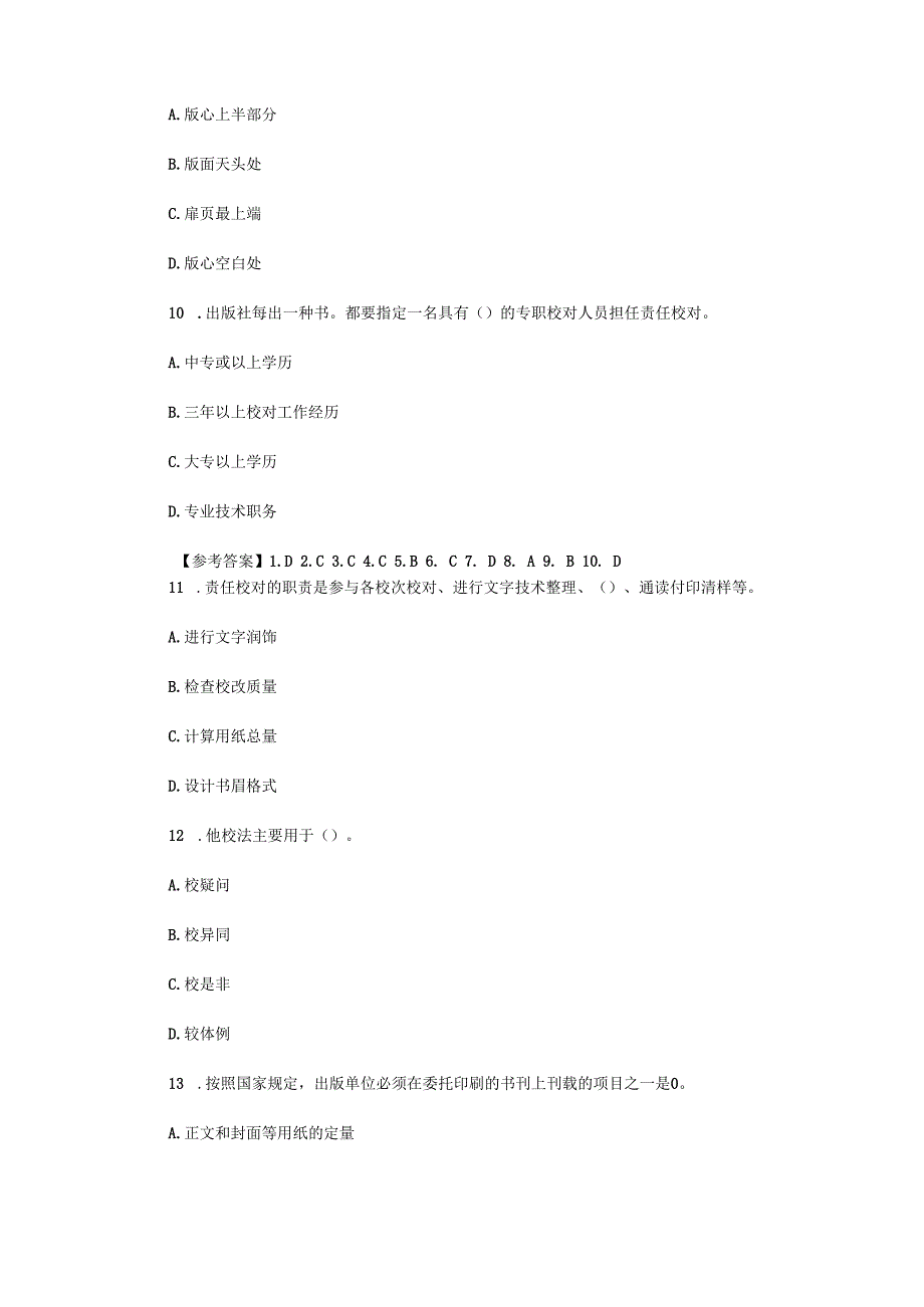 2023初级出版专业资格考试理论与实务模拟试题及答案.docx_第3页