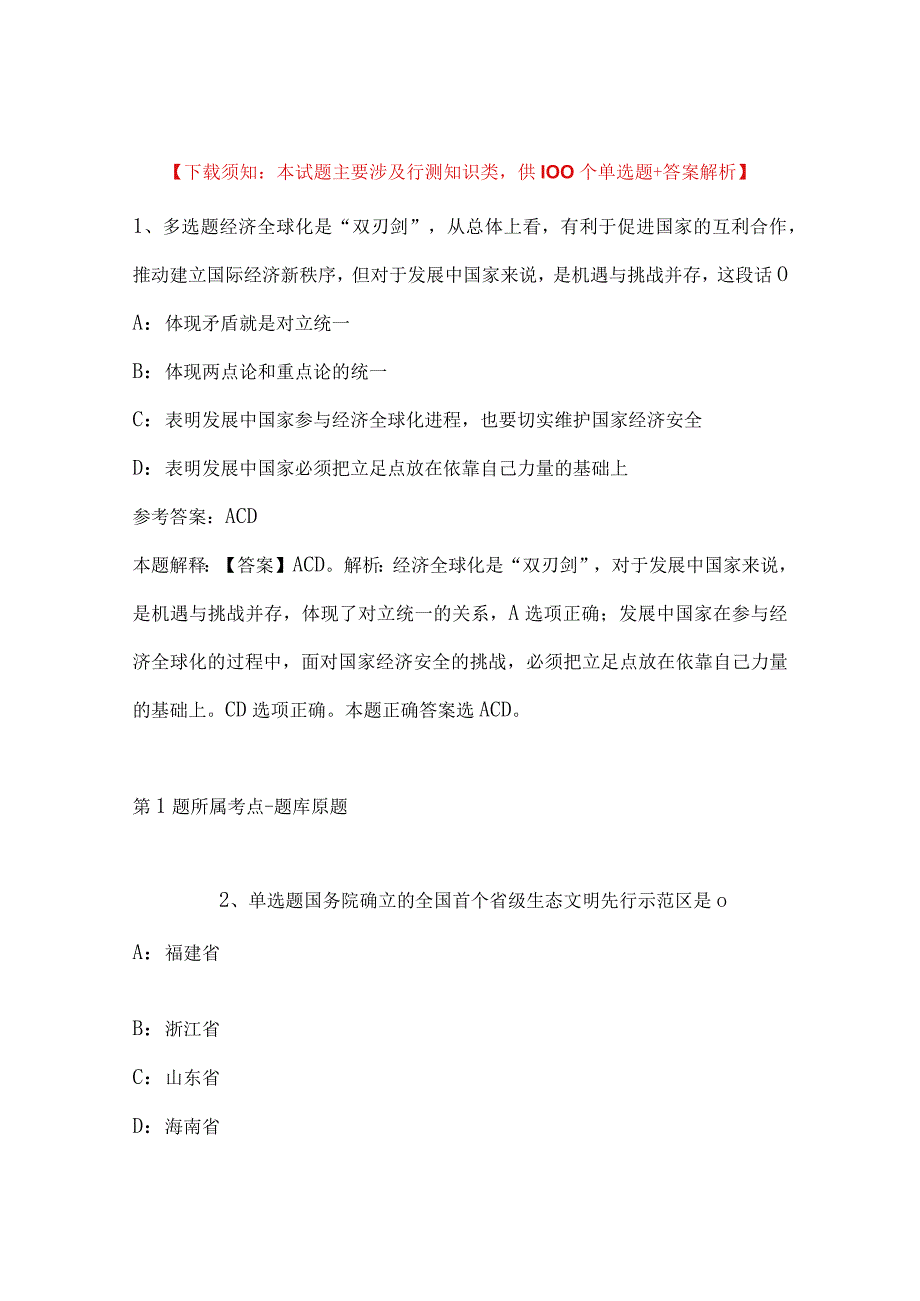 2023年03月甘肃省崇信县事业单位补充公开招聘急需紧缺人才冲刺卷(带答案).docx_第1页