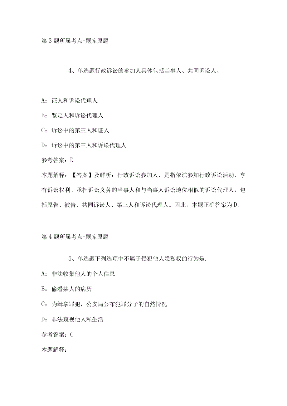 2023年03月甘肃省崇信县事业单位补充公开招聘急需紧缺人才冲刺卷(带答案).docx_第3页