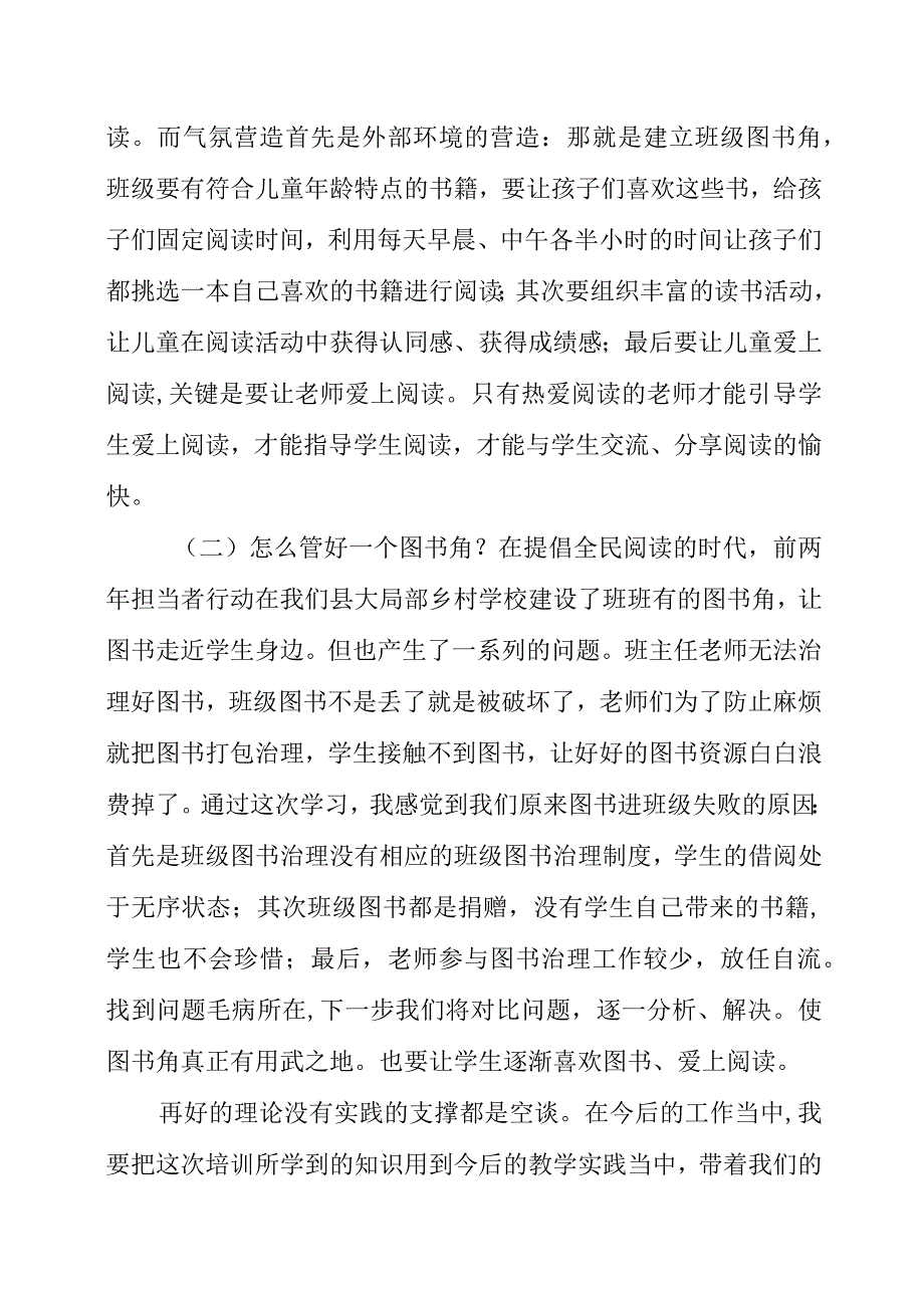 2023年《儿童阅读指导师初级认证课程》学习心得体会.docx_第2页