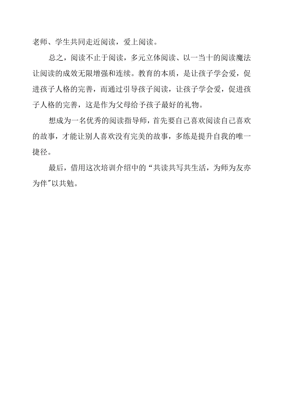 2023年《儿童阅读指导师初级认证课程》学习心得体会.docx_第3页