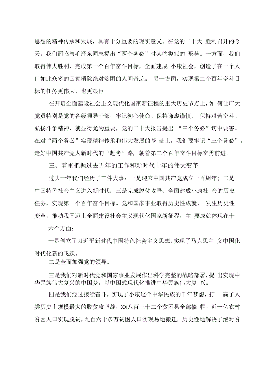 2023专题党课讲稿：弘扬伟大建党精神 自信自强 守正创新 踔厉奋发 勇毅前行.docx_第3页