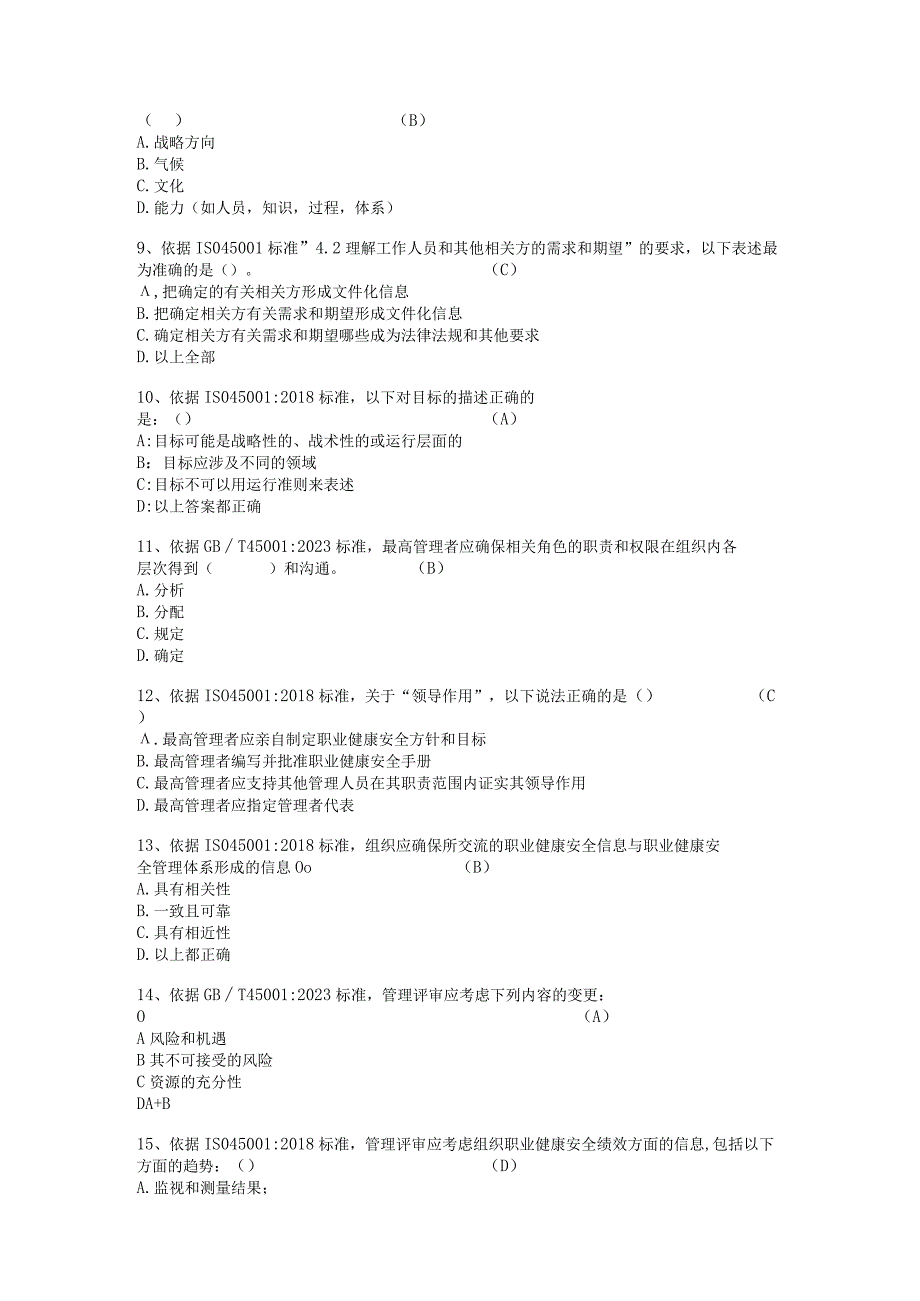 2023年CCAA注册审核员考试新版大纲之OHSMS体系45001部分标准与法规押题单选多选判断与答案可编辑可复制0001.docx_第2页