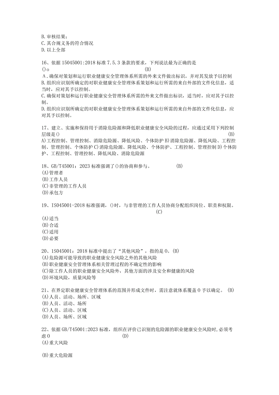 2023年CCAA注册审核员考试新版大纲之OHSMS体系45001部分标准与法规押题单选多选判断与答案可编辑可复制0001.docx_第3页