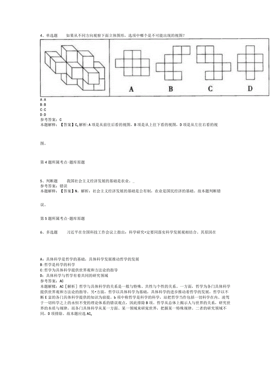 2023年01月广州市荔湾区彩虹街市容环境卫生站关于公开招考财务人员的强化练习卷(二).docx_第2页