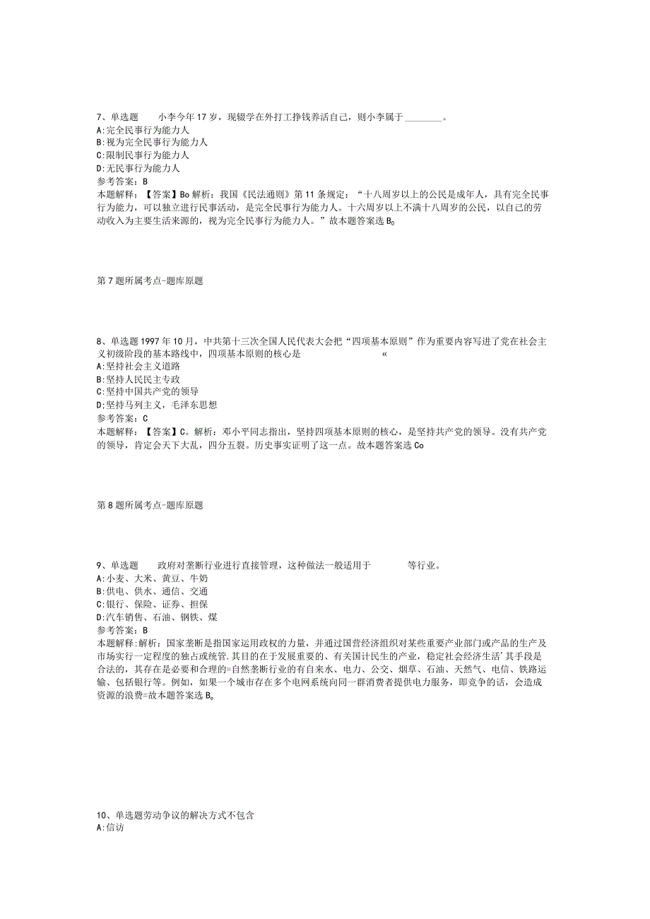 2023年01月广州市荔湾区彩虹街市容环境卫生站关于公开招考财务人员的强化练习卷(二).docx_第3页