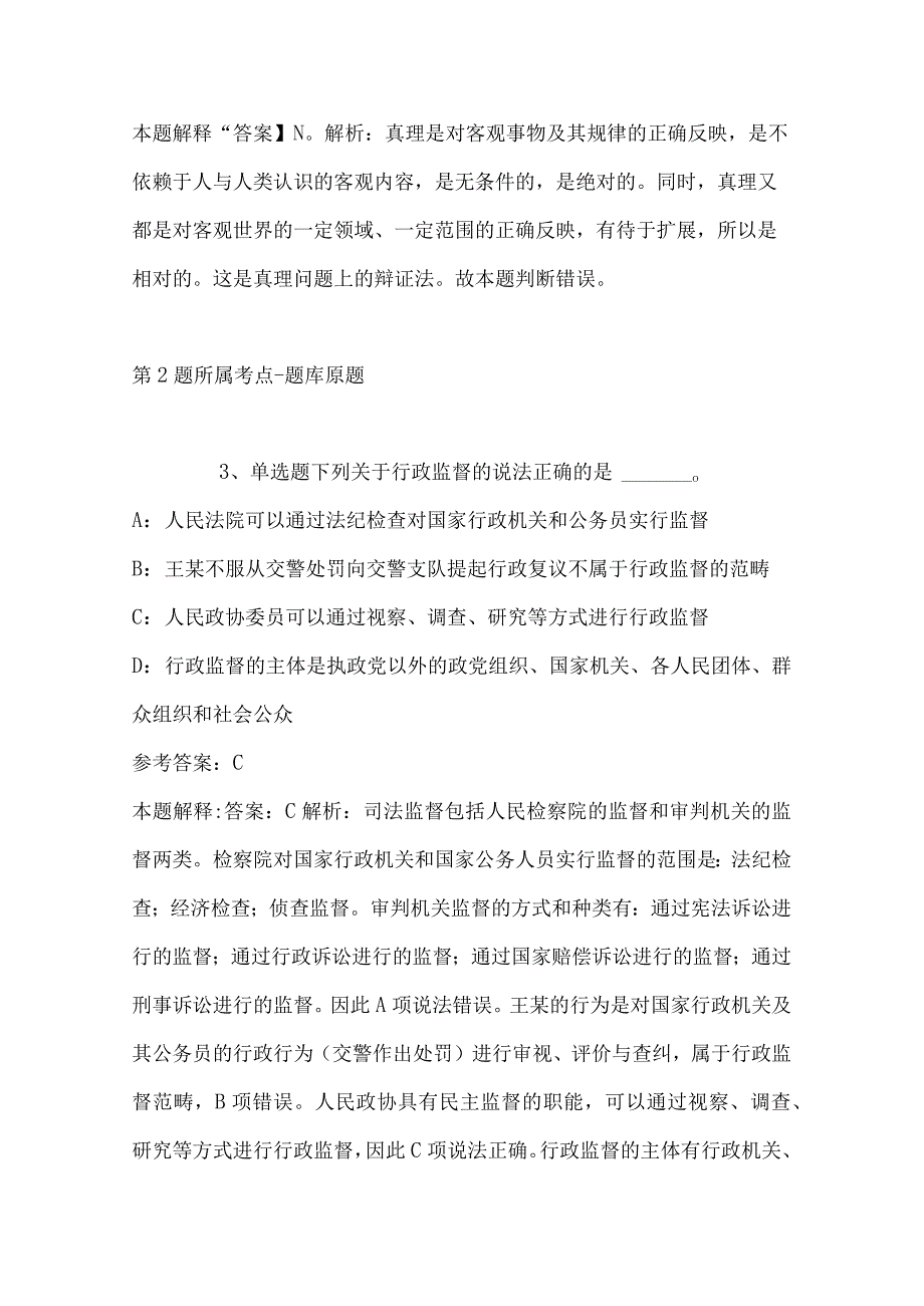 2023年03月黑龙江省抚远市乡镇卫生院公开招聘医学毕业生冲刺卷(带答案).docx_第2页