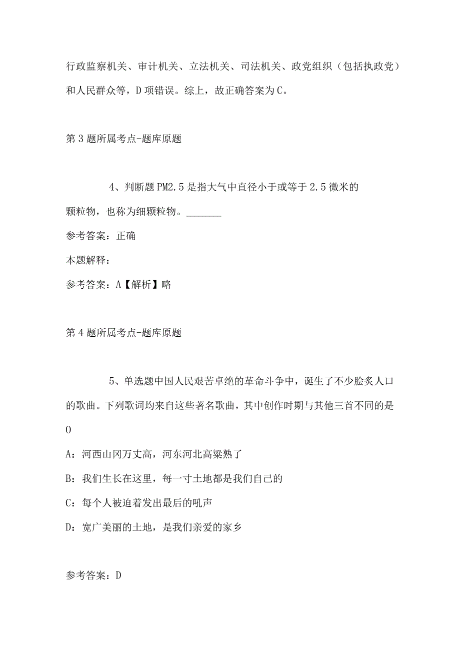 2023年03月黑龙江省抚远市乡镇卫生院公开招聘医学毕业生冲刺卷(带答案).docx_第3页