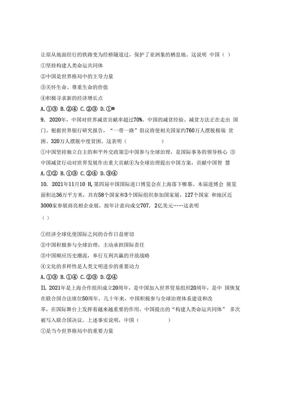 20232023学年部编版道德与法治九年级下册期中检测试卷含解析.docx_第3页