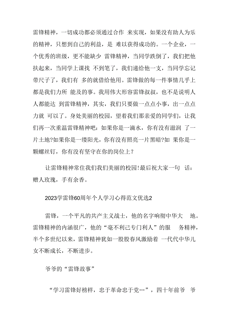 2023学雷锋60周年个人学习心得感悟范文15篇.docx_第2页