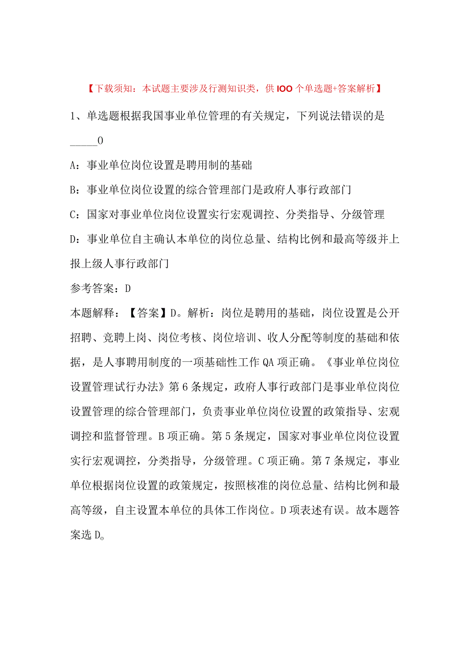 2023年03月福建省闽侯县教育局公开招聘中小学幼儿园教师冲刺题(带答案).docx_第1页