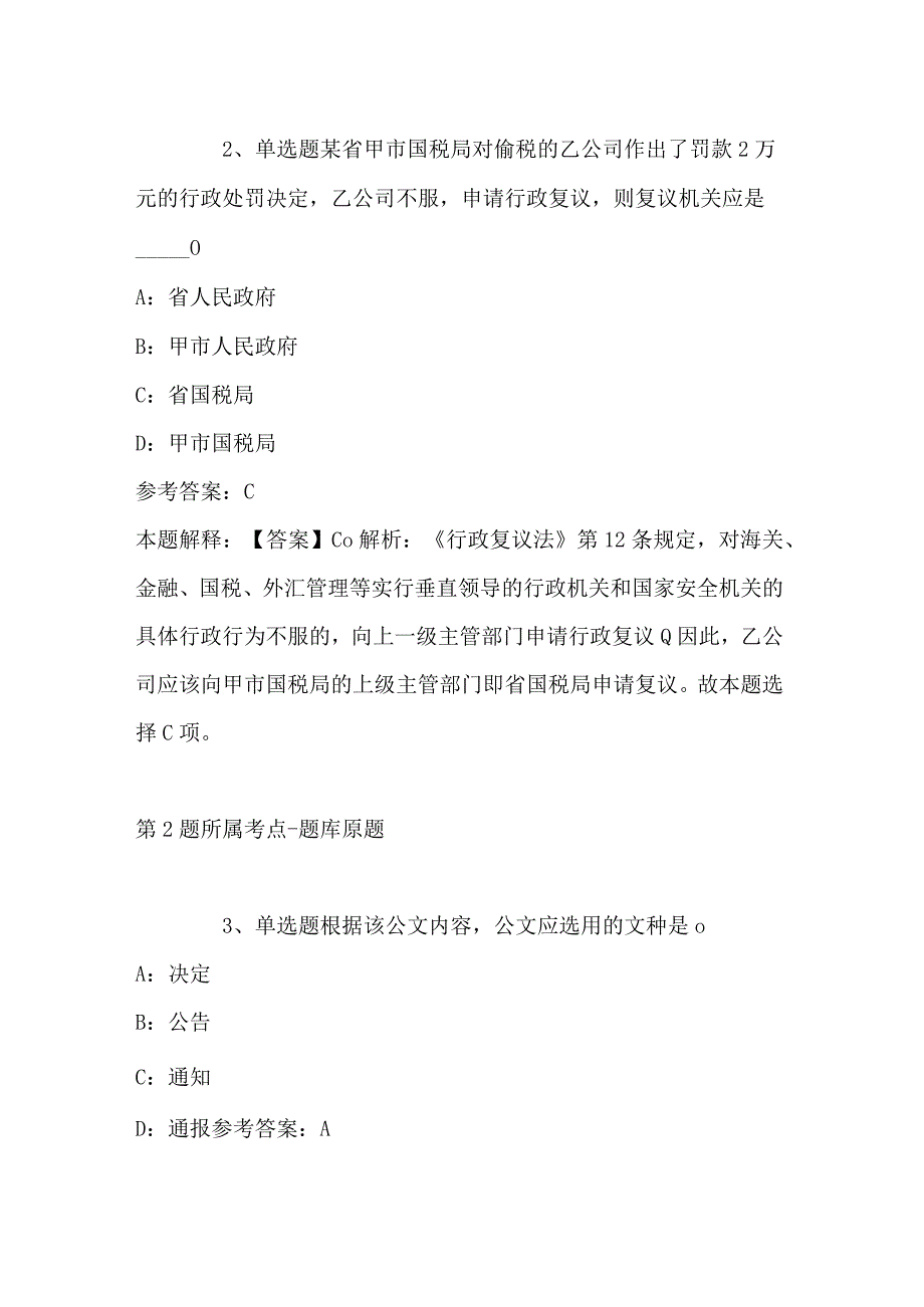 2023年03月福建省闽侯县教育局公开招聘中小学幼儿园教师冲刺题(带答案).docx_第2页