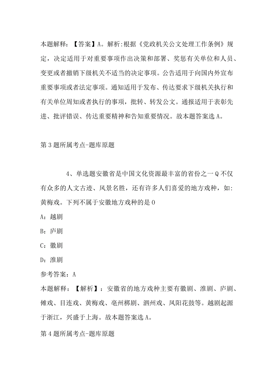 2023年03月福建省闽侯县教育局公开招聘中小学幼儿园教师冲刺题(带答案).docx_第3页