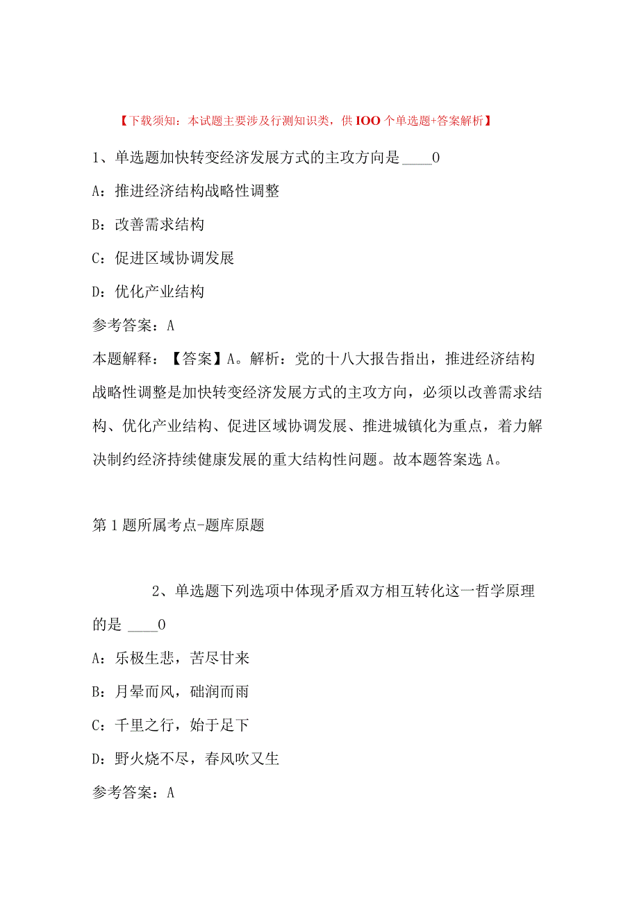 2023年03月河南省内乡县公开招聘教师工作强化练习卷(带答案).docx_第1页