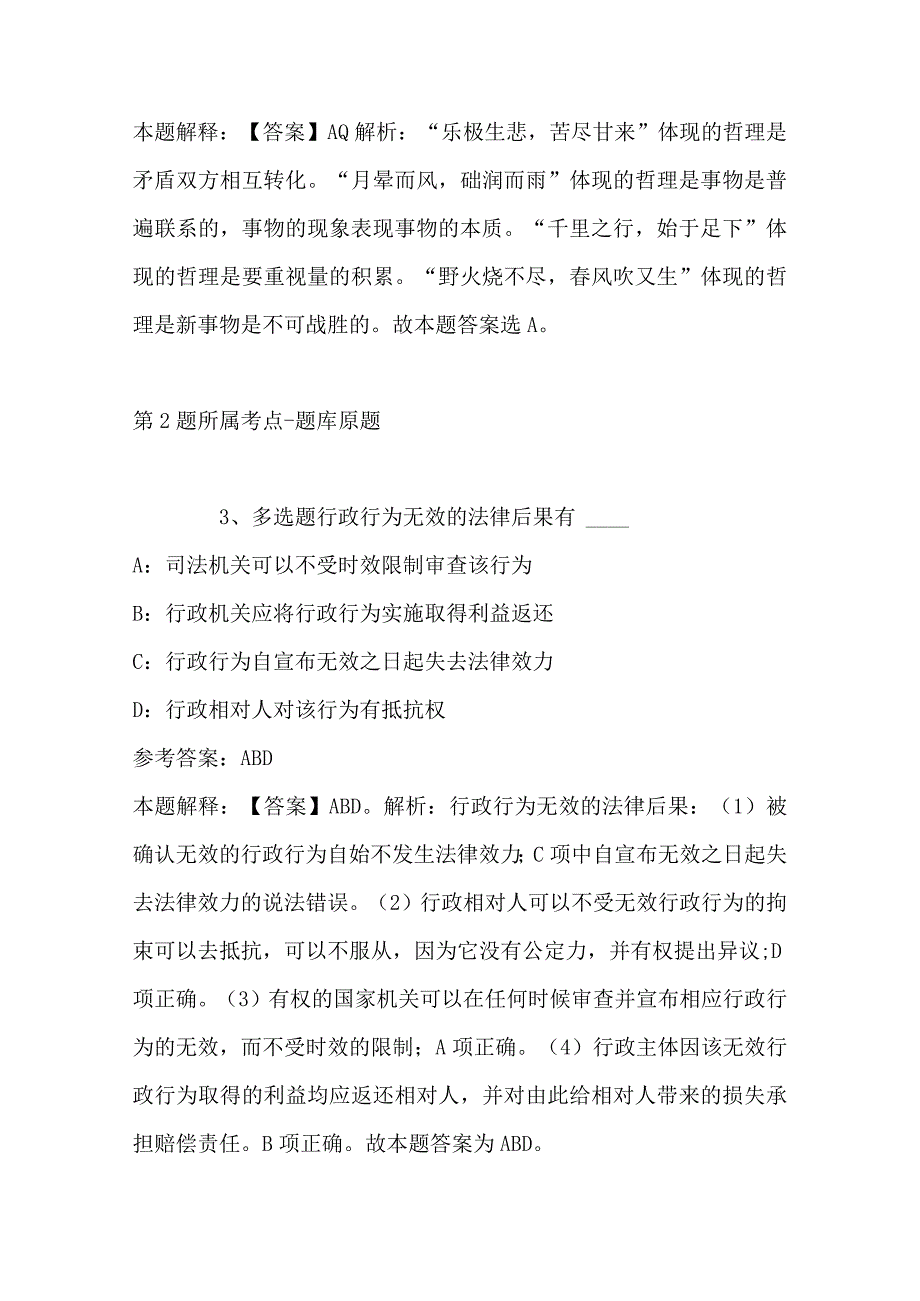 2023年03月河南省内乡县公开招聘教师工作强化练习卷(带答案).docx_第2页