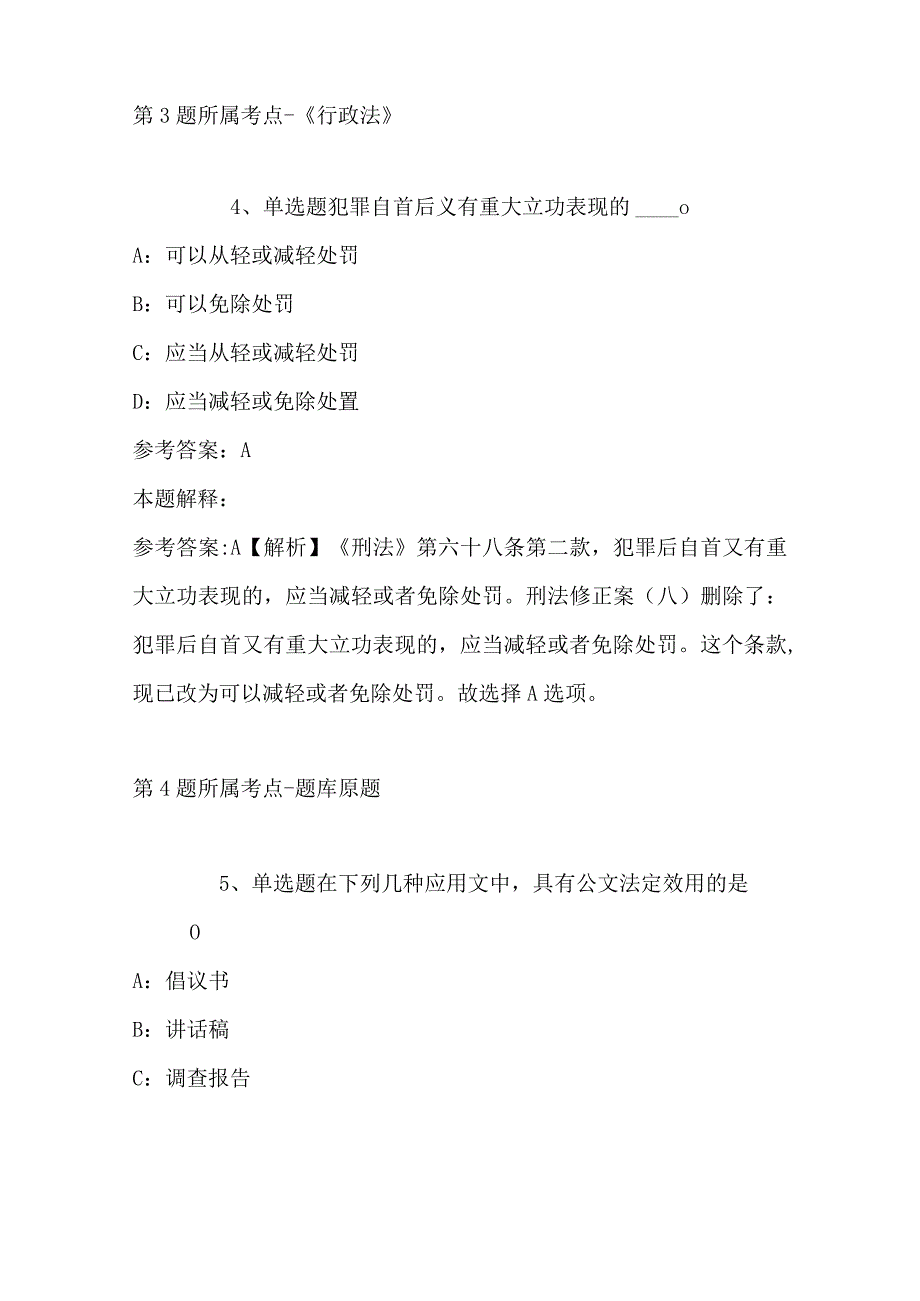 2023年03月河南省内乡县公开招聘教师工作强化练习卷(带答案).docx_第3页