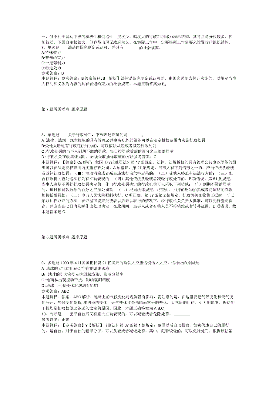 2023年10月中共绵阳市游仙区委组织部（四川）关于度公开比选乡镇公务员的 强化练习题(二)_1.docx_第3页