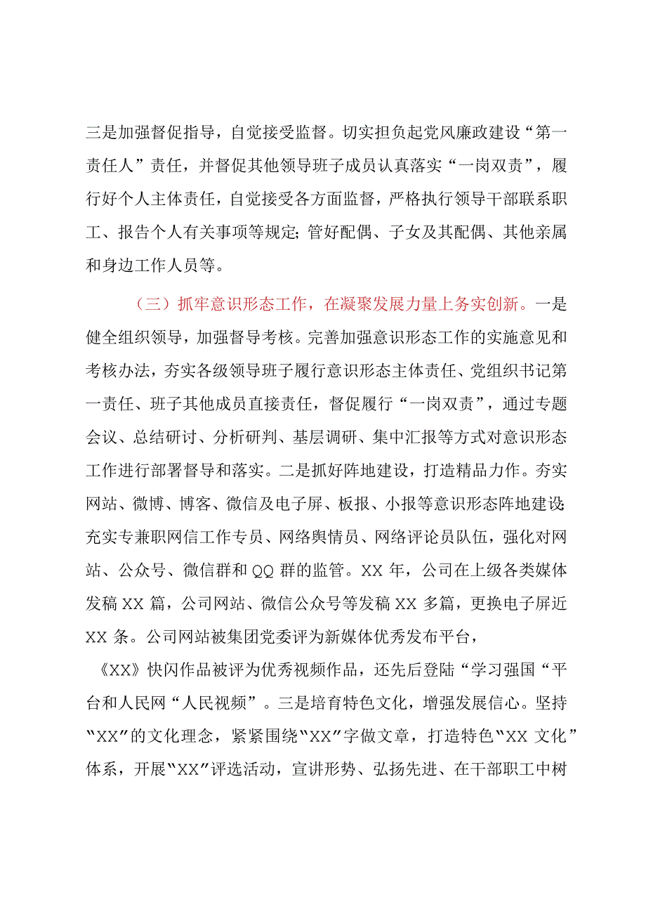 20232023年XX企业党委书记抓党建述职报告模板0001.docx_第3页