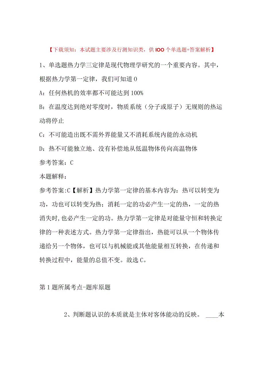 2023年03月内蒙古乌兰察布市人民政府驻北京联络处公开选调工作人员强化练习卷(带答案).docx_第1页