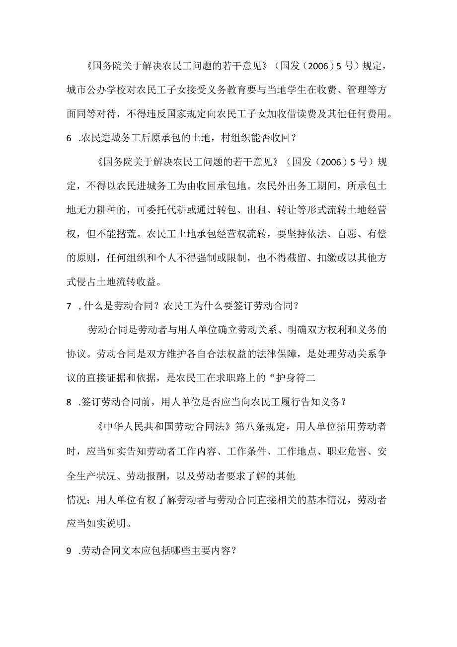 2023 农民工劳动用工法律知识问答（ 共 60 题）.docx_第2页