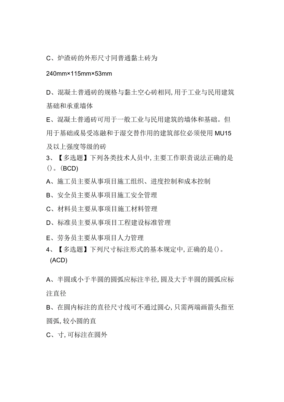 2023劳务员通用基础(劳务员)考试练习题及答案0001.docx_第2页