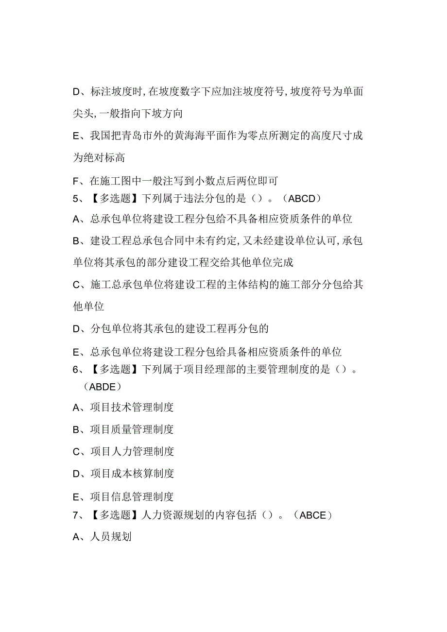 2023劳务员通用基础(劳务员)考试练习题及答案0001.docx_第3页