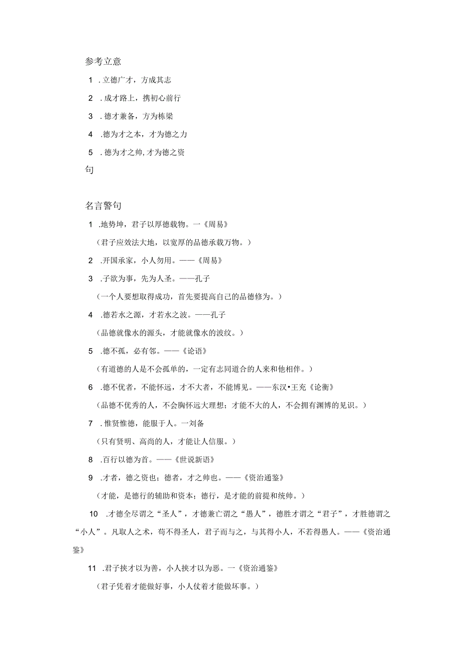 2023届全国各地最近联考模拟作文题.docx_第2页