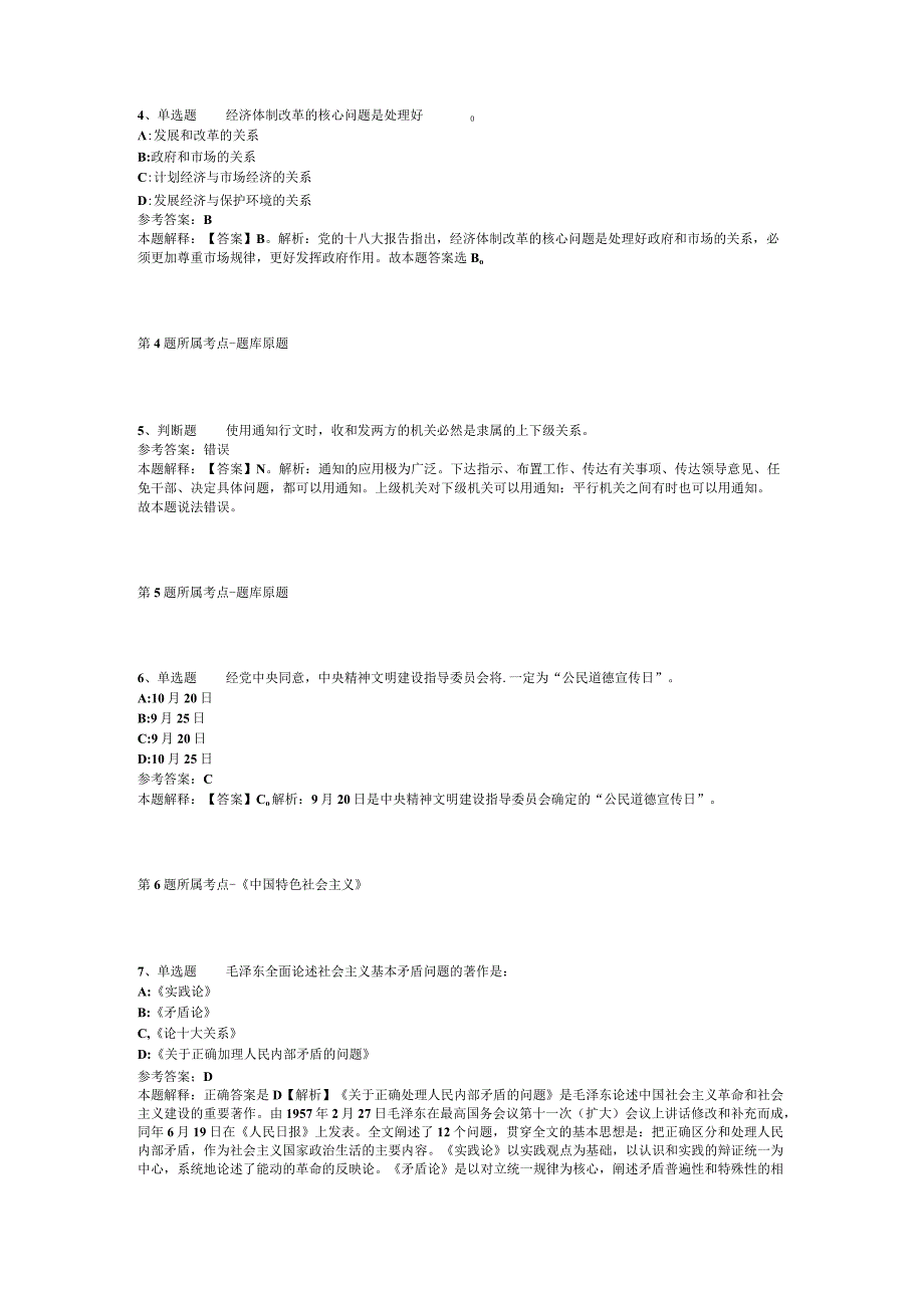 2023年10月浙江省台州市教师教育院公开选聘工作人员 模拟题(二).docx_第2页