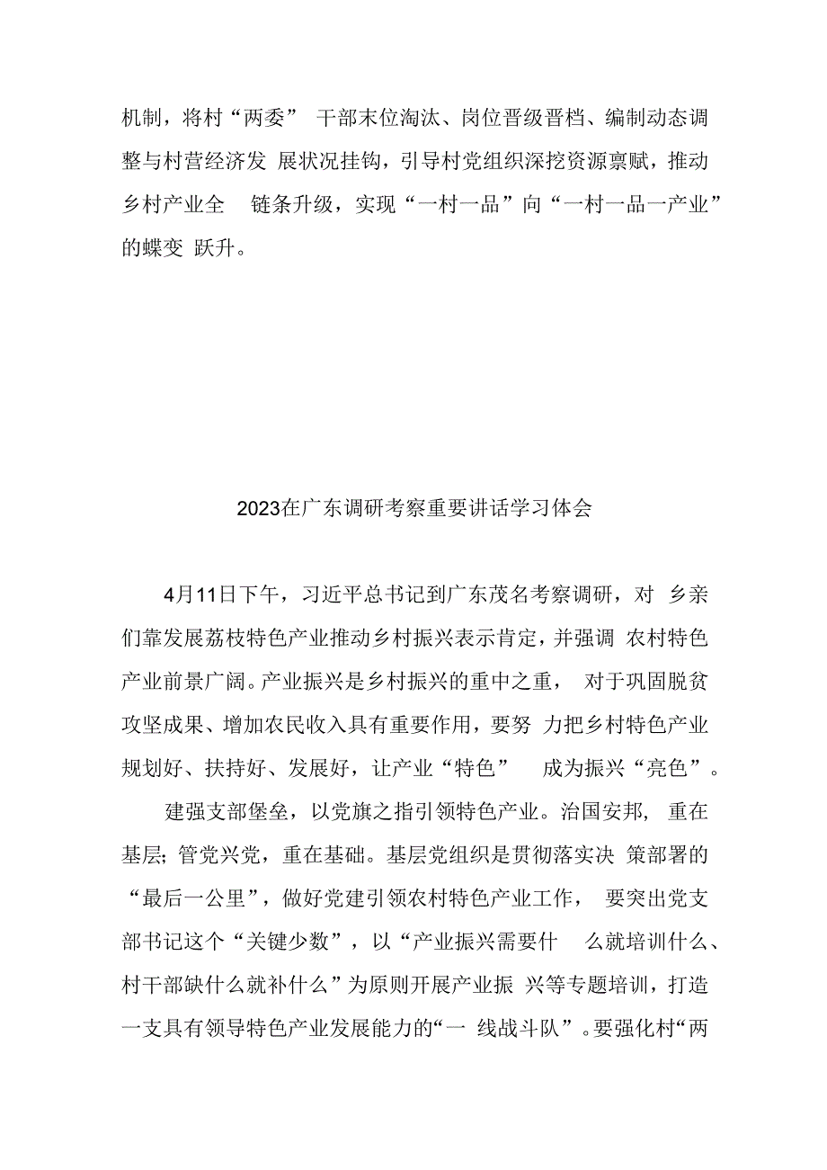 2023在广东调研考察重要讲话学习体会3篇.docx_第3页